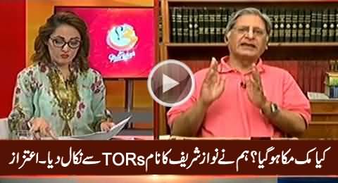 Muk Muka.....??? We Have Taken Out Name of Nawaz Sharif From ToRs - Aitzaz Ahsan