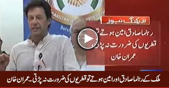 Mulk Ke Rehnuma Sadiq Aur Ameen Hote Tu Qatriyon Ki Zarorat Na Parti - Imran Khan