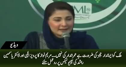 Mulk Ko Imandar Judges Ki Zarurat Hai Imrandar Ki Nhn - Maryam Nawaz