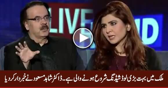 Mulk Mein Bohat Bari Load Shedding Shuru Hone Waali Hai - Dr. Shahid Masood