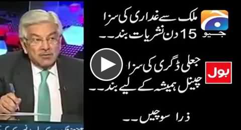 Mulk Se Ghaddari Ki Saza, Geo 15 Din Ke Liye Band, Jaali Degree Ki Saza, BOL Channel Hi Band