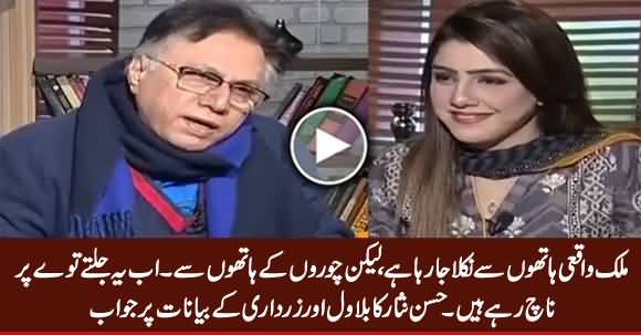 Mulk Waqai Hathon Se Nikla Ja Raha Hai, Magar Choron Ke Hathon Se - Hassan Nisar