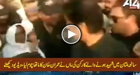 Multan Incident Martyr's Mother Kissed Imran Khan's Forehead, Watch Exclusive Video