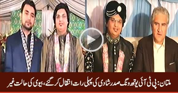 Multan: PTI Youth Wing President Died on The First Night of His Wedding