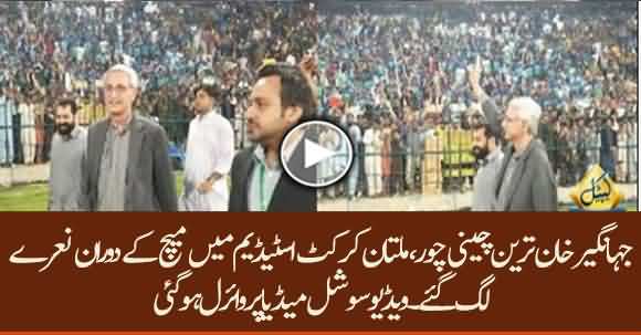 Multan Stadium Mai Jahangir Tareen Ke Khilaf Naare Bazi 