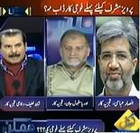Mumkin (Adalat Mein Musharraf Ki Medial Reports Paish) - 7th January 2014