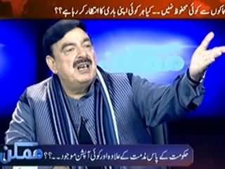 Mumkin (Exclusive Interview of Sheikh Rasheed Ahmad) - 20th January 2014