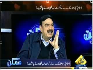 Mumkin (Exclusive Interview of Sheikh Rasheed Ahmad) – 3rd March 2014