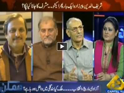 Mumkin (Foreign Role in Pakistani Politics) – 24th July 2014