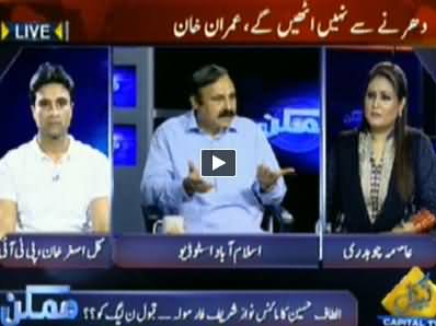 Mumkin (Is Govt Really Afraid of PTI Long March) - 4th August 2014