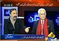 Mumkin (Kal Pata Chale Ga Musharraf Rahein Ge Ya Jayein Ge?) - 8th January 2014