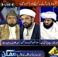 Mumkin (Kya Har Saal Moharram Khauf Ke Saye Talay Guzrega?) - 24th December 2013