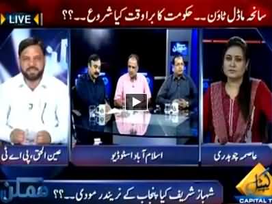 Mumkin (Modal Town Incident, Govt's Bad Time Started) – 17th June 2014