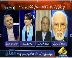 Mumkin (Opposition Par Tamasha Lagane Ka Ilzam, Kya Waqai Tamasha Ho Raha Hai?) - 18th December 2013