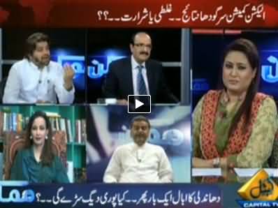 Mumkin (PTI Hue and Cry on Rigging Can Damage Pakistan) - 22nd May 2014