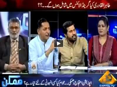 Mumkin (Rigging in Whole Country, What Target is only Punjab?) – 15th May 2014