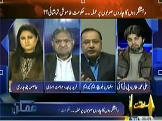 Mumkin (Terrorists Attack on Four Provinces of Pakistan) – 22nd January 2014