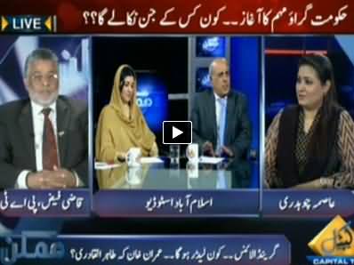 Mumkin (Who will Lead Grand Alliance, Imran Or Tahir ul Qadri?) - 2nd June 2014