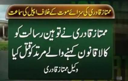 Mumtaz Qadri Case: Dialogues Between Mumtaz Qadri's Lawyer and Justice Shaukat Aziz Siddiqui