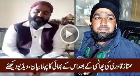 Mumtaz Qadri's Brother Expressing His Views After The Death of Mumtaz Qadri