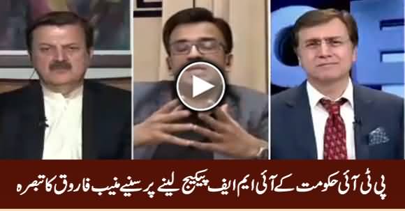 Muneeb Farooq Comments on PTI Govt Taking IMF Package