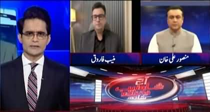Muneeb Farooq & Mansoor Ali Khan's analysis on CM KP's differences with the federal govt