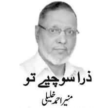 Aitzaz, Surah Ikhlaas Aur Peer Ejaz - by Munir Ahmad Khalili - 14th September 2013