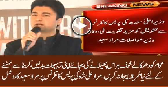 Murad Ali Shah Shouldn't Spread Fear In People - Muraad Saeed Responds To CM Sindh Media Talk