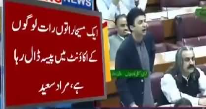 Murad Saeed Badly criticizing Opposition in National Assembly