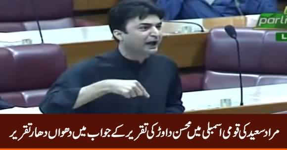 Murad Saeed Befitting Reply to Mohsin Dawar in National Assembly - 30th September 2019