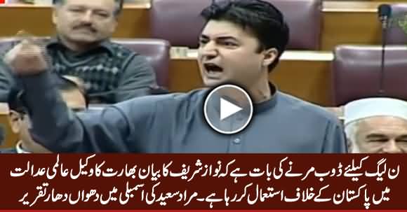 Murad Saeed Blasting Speech in National Assembly - 22nd February 2019