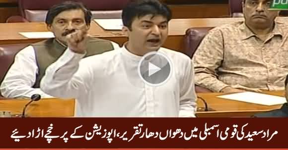 Murad Saeed Blasting Speech in National Assembly - 24th June 2019