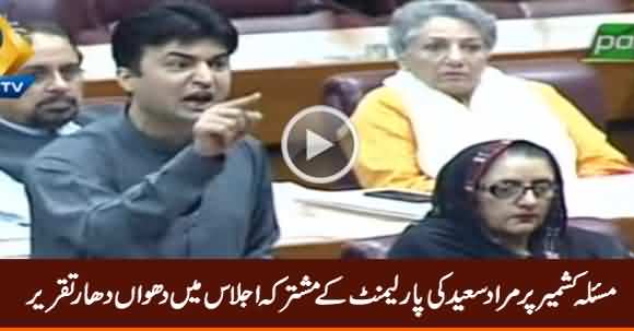 Murad Saeed Blasting Speech on Kashmir Issue in Joint Session of Parliament  - 7th August 2018