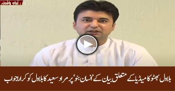 Murad Saeed Mouth Shutting Answer To Bilawal's Statement About Media