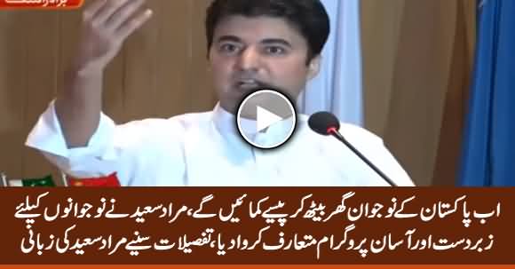 Murad Saeed's Big Announcement For Youth Of Pakistan To Earn Money At Home