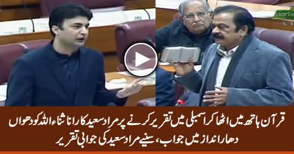 Murad Saeed's Blasting Speech in Assembly in Reply to Rana Sanaullah's Speech