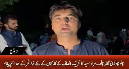 Murad Saeed's latest video message for PTI workers