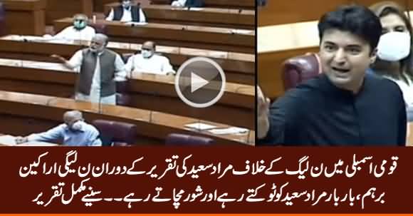 Murad Saeed's Speech in National Assembly, PMLN Members Angry During His Speech