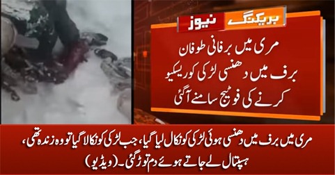 Murree: A girl buried in the snow rescued, but she died later in hospital