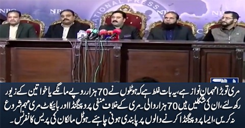 Murree hotel owners press conference responding allegations
