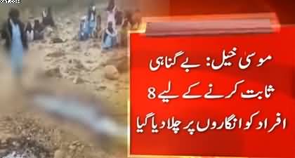 Musa Khel: Eight people forced to walk on embers to prove innocence