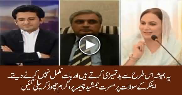 Musarrat Jamshed Cheema Left The Show After Heated Debate
