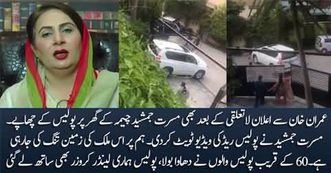 Musarrat Jamshed Cheema tweets the video of police raid on her house