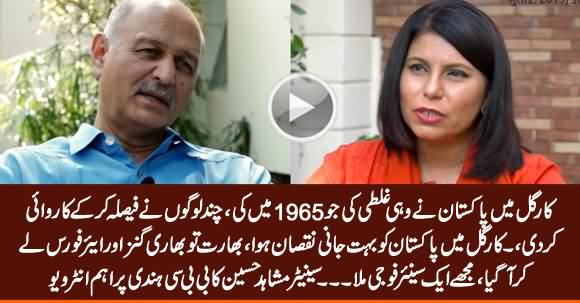Mushahid Hussain Syed Important Interview With BBC Hindi About Kargil War