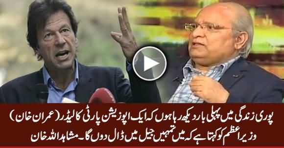 Mushahid Ullah Comments on Imran Khan's Threat To Put PM Behind The Bars