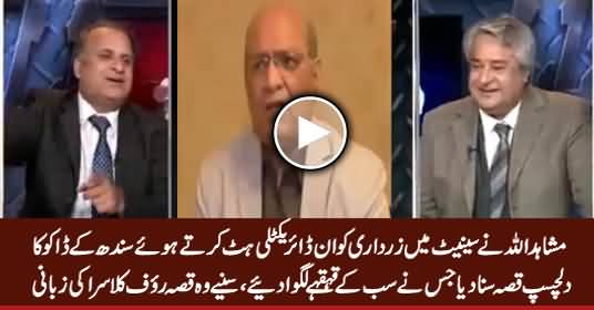 Mushahid Ullah Indirectly Called Asif Zardari 