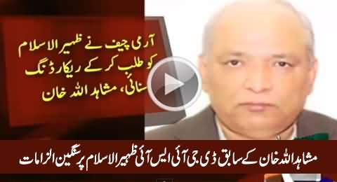 Mushahid Ullah Khan Interview to BBC: Serious Allegations on Former DG ISI Zaheer-ul-Islam