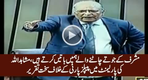 Mushahid Ullah Khan Speech Against PPP in Parliament - 11th April 2016
