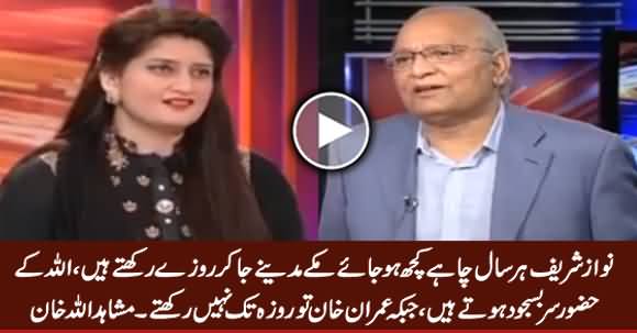 Mushahid Ullah Khan Telling The Difference Between Nawaz Sharif & Imran Khan