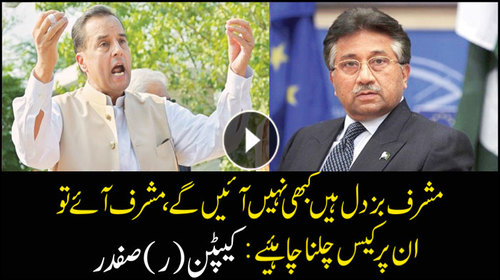 Musharaf is coward, will never return to Pakistan, Capt. Safdar